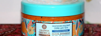 Облепиховое удовольствие от Natura Siberica: крем для рук и скраб для тела