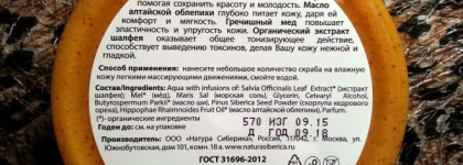 Облепиховое удовольствие от Natura Siberica: крем для рук и скраб для тела