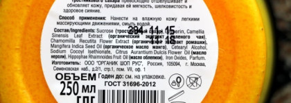 Знаменитые скрабы от Organic shop - Скраб для тела Бразильский кофе и Скраб для тела Кенийское манго