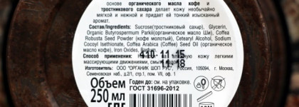 Знаменитые скрабы от Organic shop - Скраб для тела Бразильский кофе и Скраб для тела Кенийское манго