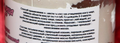 Отшелушиваем кожу лица натуральными средствами: крем-пилингом Мятная нуга от Chocolatte и скрабом-маской для лица Мойдодыр от Meela Meelo