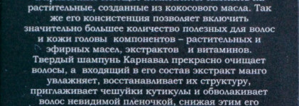 Пост-предупреждение: твердый шампунь Карнавал от российской марки натуральной косметики Savonry