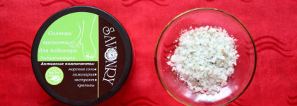 Потрясающая соляная ванночка для педикюра от Savonry для гладких и розовых пяточек