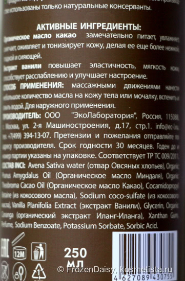Идем в душ вместе с Эколаб – большой пост на 5 средств для тела