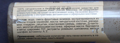 ChocoLatte. Гель-пенка для умывания «Клининг тайм со скрабом. Очищение и сужение пор»