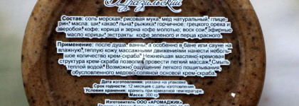 Бодрящий крем-скраб для тела Бразильский Щербет от ТМ Chocolatte