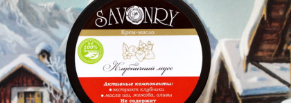 Три баночки для тела от российской марки Savonry