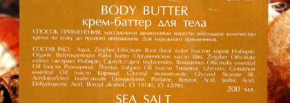 Крем-баттеры Имбирный Пряник и Ягодный Лед от EcoLaboratorie