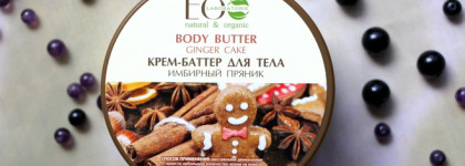 Крем-баттеры Имбирный Пряник и Ягодный Лед от EcoLaboratorie