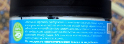 Рисовый пудинг от Savonry