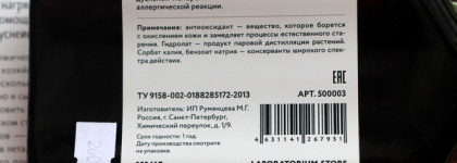 Тоник для лица, который меня приятно удивил – тоник Wild Rose для нормальной и комбинированной кожи от Laboratorium