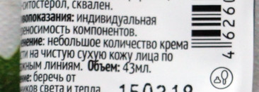 Крем №1 для проблемной кожи, склонной к высыпаниям от Мастерской Олеси Мустаевой