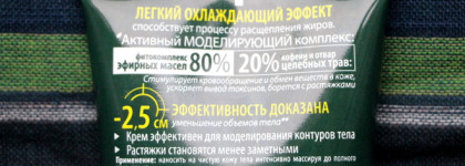 Кто о чем, а я снова о целлюлите: крем для тела моделирующий силуэт от Чистой линии
