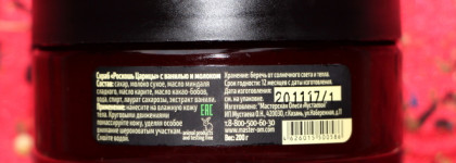 Вкусный и ароматный скраб Роскошь Царицы с ванилью и молоком