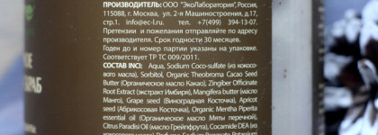 И снова идем в душ вместе с Эколаб – большой пост на 4 средства для тела