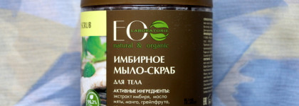 И снова идем в душ вместе с Эколаб – большой пост на 4 средства для тела