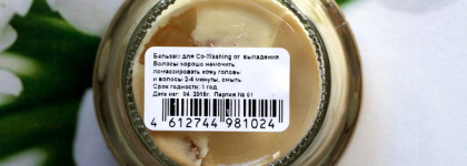 Очищающий бальзам вместо шампуня от выпадения от Jurassic SPA