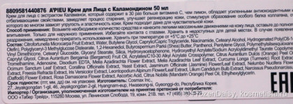 Чудо-крем для лица от A`pieu