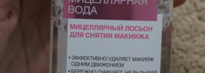 Loreal Paris Мицеллярная вода Мицеллярный лосьон для снятия макияжа