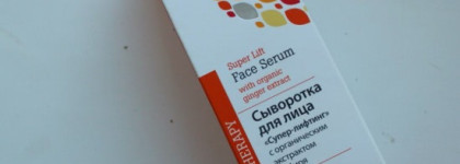 Organic Therapy Super Lift Face Serum Сыворотка для лица "Супер-лифтинг"