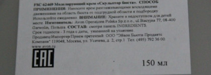 Корректируем фигуру с Avon