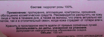 ChocoLatte  Natural Water Гидролат Розы Натуральная вода 100%