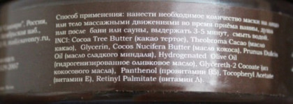 Шоколадное SPA для лица с маской Savonry Шокобела