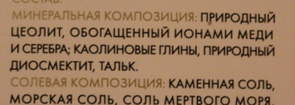 БиоБьюти Биочистка Классическая Минерально-солевой комплекс для умывания и глубокой очистки