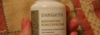 БиоБьюти Биочистка Классическая Минерально-солевой комплекс для умывания и глубокой очистки