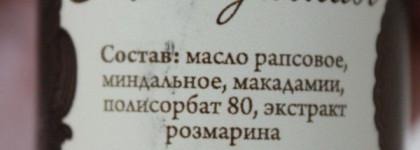 Спивакъ Гидрофильное масло для снятия макияжа Макадамия
