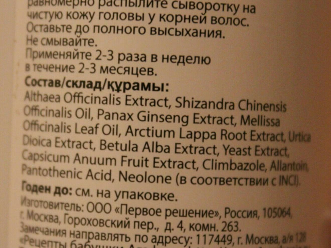 Аптечка Агафьи Активная растительная Сыворотка для роста волос