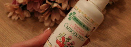 Аптечка Агафьи Активная растительная Сыворотка для роста волос