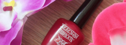 El Corazon Железная Твердость France Современный лак для ногтей №418/3