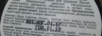 Organic shop Organic Kitchen 100% Богиня Увлажняющий Скраб для тела