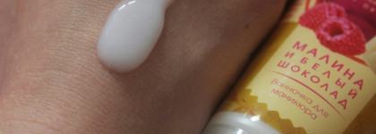 Faberlic Beautycafe Малина и Белый шоколад Ванночка для маникюра