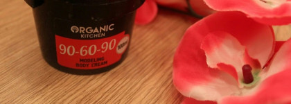Organic shop Organic Kitchen Моделирующий крем для тела 90-60-90