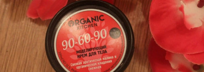 Organic shop Organic Kitchen Моделирующий крем для тела 90-60-90