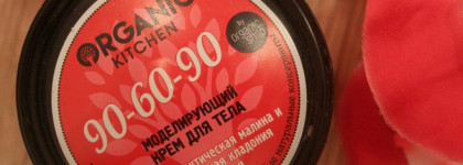 Organic shop Organic Kitchen Моделирующий крем для тела 90-60-90