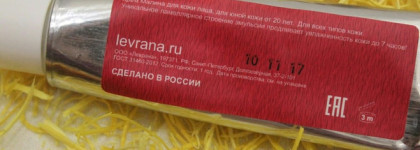 Levrana Natural Raspberry Face Cream Крем Малина для кожи лица, для юной кожи 20+