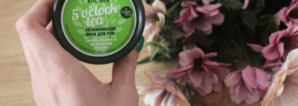Organic Shop Organic Kitchen 5 o'clock tea Увлажняющий крем для рук