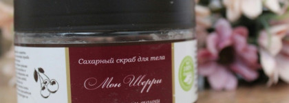 Savonry Сахарный скраб для тела Мон Шерри