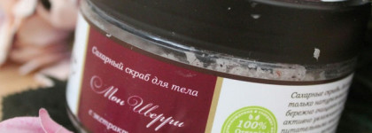 Savonry Сахарный скраб для тела Мон Шерри