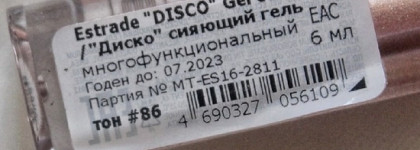 Estrade "Disco" Gel eclatant "Диско" сияющий гель, тон 86
