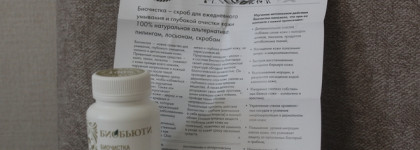Комплексный уход от Биобьюти для проблемной кожи