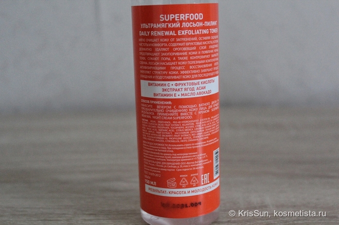 Stellary Superfood Daily Renewal AHA - мои фавориты