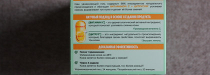 Garnier Skin Naturals Vitamin C Дневной гель-сияние для лица с Витамином С