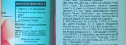 Аква-гель для рук и ногтей Бархатные Ручки Магия