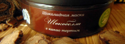Шоколадная маска Savonry "Шокобелла"