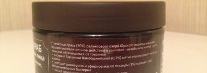 СПА Юрского периода: "Jurassic Spa грязевая-маска-скраб для жирной и проблемной кожи лица"