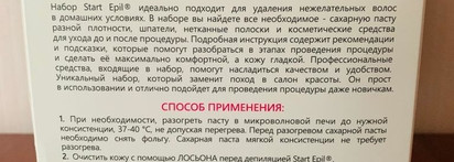 Шугаринг дома. Мой опыт. Набор для домашнего Spa-Шугаринга Start Epil cosmetics от Aravia Professional